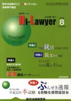月刊 Hi Lawyer (ハイローヤー) 表紙