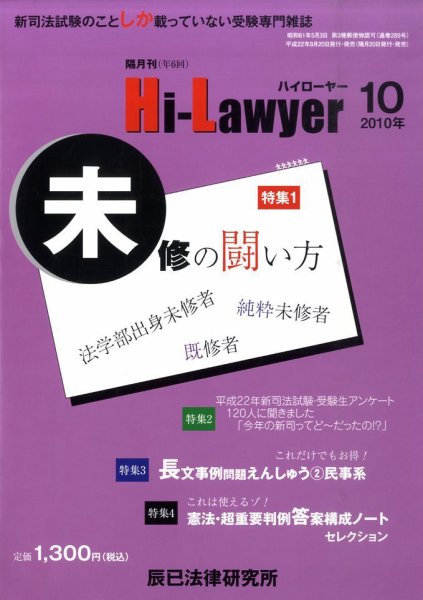 月刊 Hi Lawyer (ハイローヤー) 10月号 (発売日2010年08月20日) 表紙