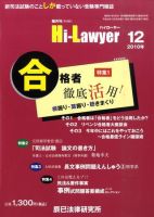 月刊 Hi Lawyer (ハイローヤー) 12月号 表紙