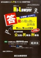 月刊 Hi Lawyer (ハイローヤー) 2月号 表紙