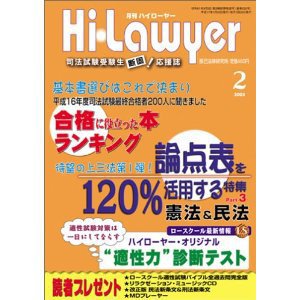 月刊 Hi Lawyer (ハイローヤー) 2月号 (発売日2010年12月20日) 表紙