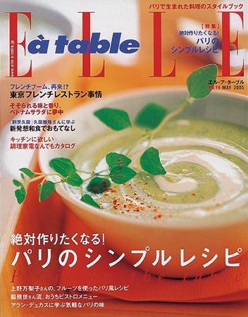 ELLE gourmet（エル・グルメ）  2005年04月01日発売号 表紙