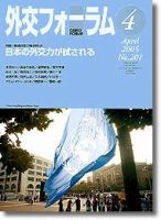 外交フォーラム 4月号 表紙