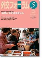 外交フォーラム 5月号 表紙