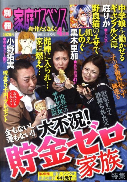 別冊 家庭サスペンス 4月号 (発売日2011年02月21日) 表紙
