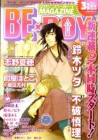 MAGAZINE BE×BOY (マガジンビーボーイ) 3月号 表紙