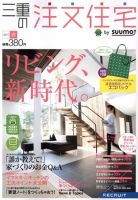 SUUMO注文住宅　三重で建てる 4月号 (発売日2011年02月21日) 表紙