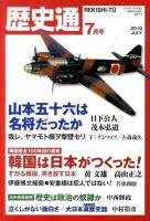 歴史通 2010年06月09日発売号 表紙