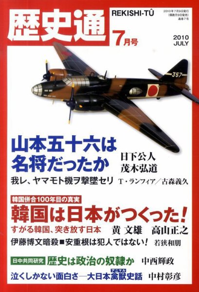 歴史通 2010年06月09日発売号 表紙