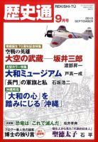 歴史通 9月号 (発売日2010年08月09日) 表紙