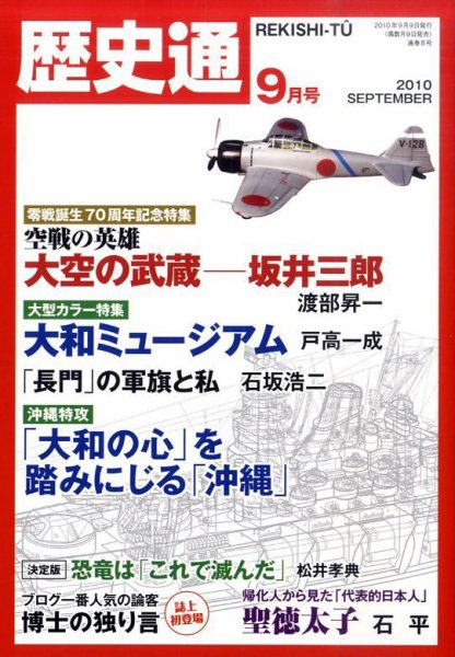 歴史通 9月号 (発売日2010年08月09日) 表紙