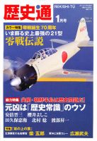 歴史通 1月号 (発売日2010年12月09日) 表紙