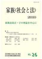 家族＜社会と法＞ 26号 表紙