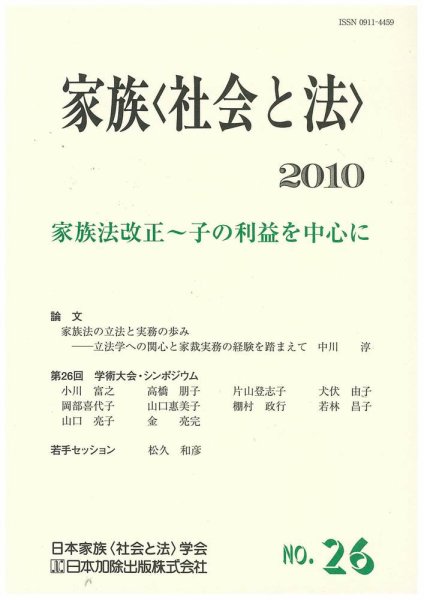 家族＜社会と法＞ 26号 (発売日2010年07月14日) 表紙