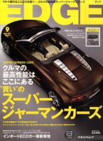 EDGE(エッジ) 9月号 (発売日2010年08月10日) 表紙