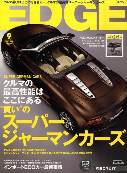 EDGE(エッジ) 9月号 (発売日2010年08月10日) 表紙