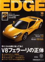 EDGE(エッジ) 10月号 (発売日2010年09月10日) 表紙