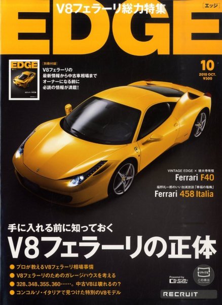 EDGE(エッジ) 10月号 (発売日2010年09月10日) 表紙