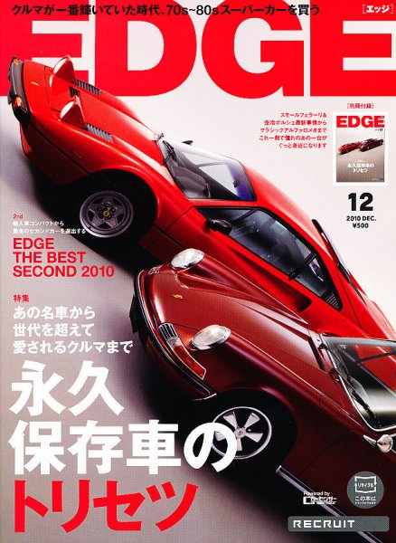 EDGE(エッジ) 12月号 (発売日2010年11月10日) 表紙