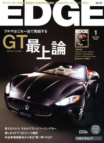 EDGE(エッジ) 1月号 (発売日2010年12月10日) 表紙