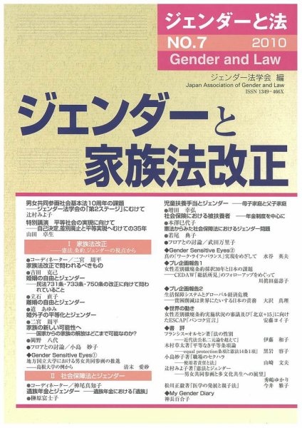 ジェンダーと法 7号 (発売日2010年08月23日) 表紙