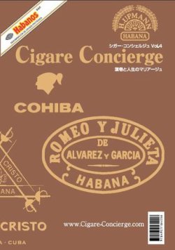 Cigare Concierge（シガー・コンシェルジュ） Vol.4 (発売日2010年09月10日) 表紙
