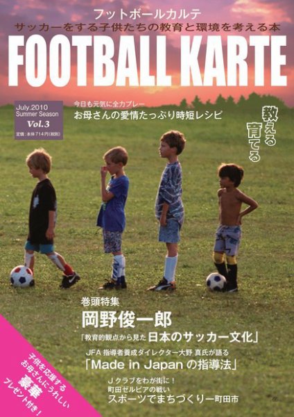 FOOTBALL KARTE（フットボールカルテ） Vol.3 (発売日2010年07月30日) 表紙