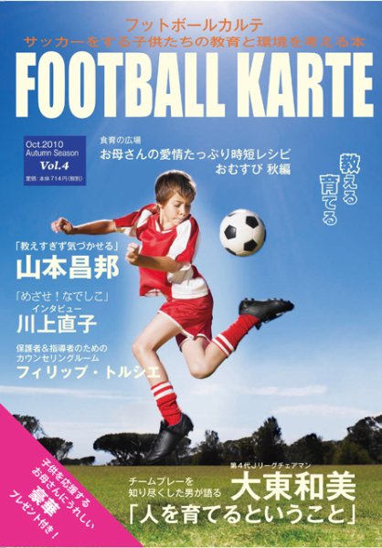 FOOTBALL KARTE（フットボールカルテ） Vol.4 (発売日2010年10月30日) 表紙