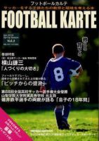 FOOTBALL KARTE（フットボールカルテ） Vol.2 (発売日2010年04月30日) 表紙