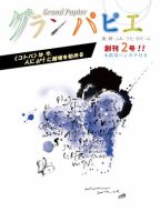 グランパピエ 2号 (発売日2010年09月03日) 表紙