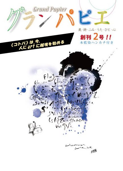 グランパピエ 2号 (発売日2010年09月03日) 表紙