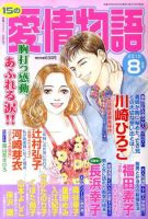15の愛情物語 表紙