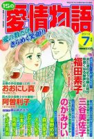 15の愛情物語 表紙