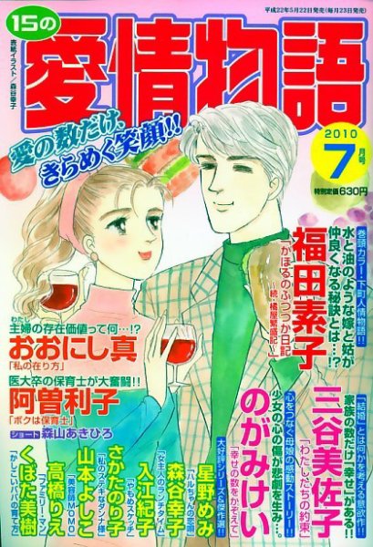 15の愛情物語 2010年05月22日発売号 表紙