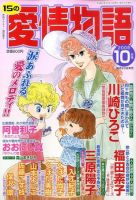 15の愛情物語 表紙