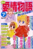 15の愛情物語 表紙