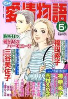15の愛情物語 表紙