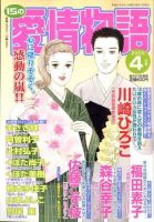 15の愛情物語 表紙
