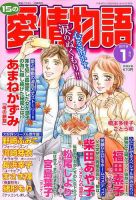 15の愛情物語 表紙