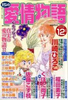 15の愛情物語 表紙