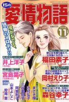15の愛情物語 表紙