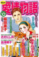 15の愛情物語 表紙