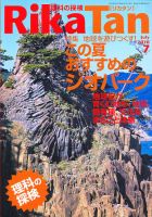 理科の探検 2010年06月26日発売号 表紙