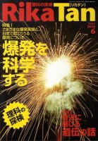 理科の探検 2010年05月26日発売号 表紙