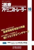 病院経営羅針盤 2010年10月号 表紙