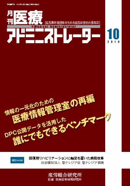 病院経営羅針盤 2010年10月号 (発売日2010年10月01日) 表紙