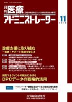 病院経営羅針盤 2010年11月号 表紙