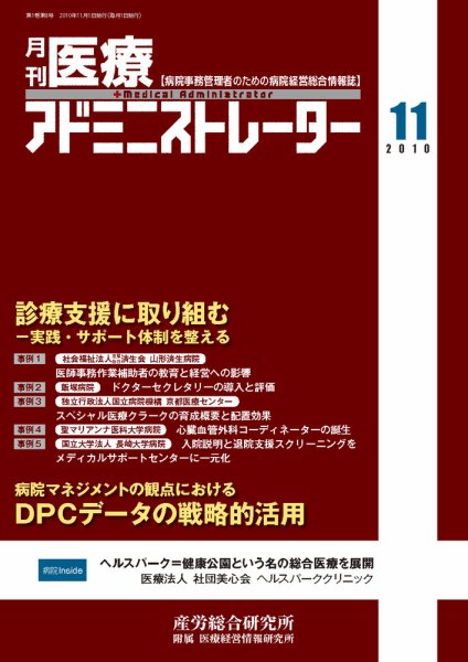 病院経営羅針盤 2010年11月号 (発売日2010年11月01日) 表紙
