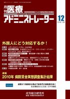 病院経営羅針盤 2010年12月号 (発売日2010年12月01日) 表紙
