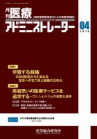病院経営羅針盤 2010年4月号 (発売日2010年04月01日) 表紙
